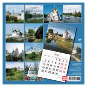 Календарь на скрепке на 2024 год «Святые места России» (КР10-24037