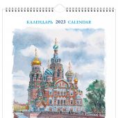 Календарь на спирали на 2023 год «Санкт-Петербург в акварели» (КР21-23002)