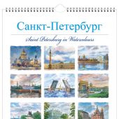 Календарь на спирали на 2023 год «Санкт-Петербург в акварели» (КР21-23002)