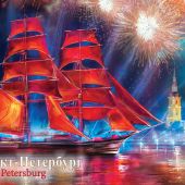 Календарь на спирали на 2023 год «Санкт-Петербург, живопись (Алые паруса)» (КР44-23003)
