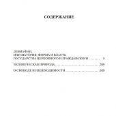 Гоббс Т. Левиафан. Человеческая природа. О свободе необходимости