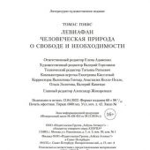 Гоббс Т. Левиафан. Человеческая природа. О свободе необходимости