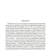 Гоббс Т. Левиафан. Человеческая природа. О свободе необходимости