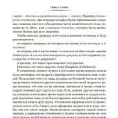Гоббс Т. Левиафан. Человеческая природа. О свободе необходимости