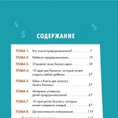 Кьюбан М. Бизнес с миллиардером Марком Кьюбаном