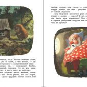 Крингс А. Ёжик Молчок, или история дружбы (Детская библиотека на все времена)