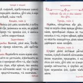 Молитвослов на церковнославянском языке (крупный шрифт, Сретенский монастырь, 2024)