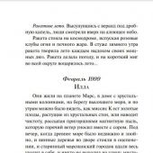 Брэдбери Р. Марсианские хроники. (Яркие страницы)