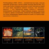 Брэдбери Р. Полуночный танец дракона (2022, pocket-book)