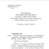 Брэдбери Р. Полуночный танец дракона (2022, pocket-book)