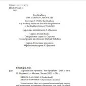 Брэдбери Р. Марсианские хроники (2022, pocket-book)