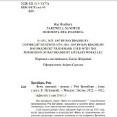 Брэдбери Р. Лето, прощай: Роман (2021, pocket-book)