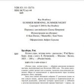 Брэдбери Р. Летнее утро, летняя ночь (2022, pocket-book)