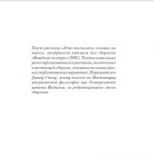 Брэдбери Р. Летнее утро, летняя ночь (2022, pocket-book)