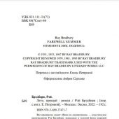 Брэдбери Р. Вино из одуванчиков, Лето, прощай. Дилогия. Комплект из 2-х кн. (pocket-book)