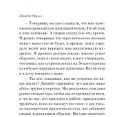 Оруэлл Д. Скотный двор. Эссе (Большие буквы — мини)