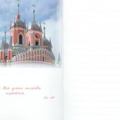 Открытка двойная «Чесменская церковь» (Ваката)