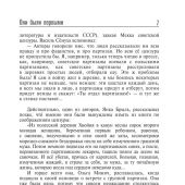 Я из огненной деревни
