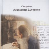 Схолии, или заметки между строк (Белорусская Православная церковь, 2020)
