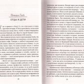 Схолии, или заметки между строк (Белорусская Православная церковь, 2020)