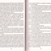 Схолии, или заметки между строк (Белорусская Православная церковь, 2020)