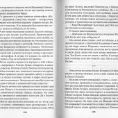 Схолии, или заметки между строк (Белорусская Православная церковь, 2020)