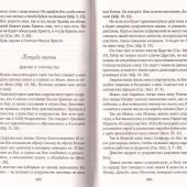 Схолии, или заметки между строк (Белорусская Православная церковь, 2020)