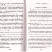 Схолии, или заметки между строк (Белорусская Православная церковь, 2020)