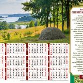 Календарь листовой 50*34 на 2023 год с молитвой Оптинских старцев
