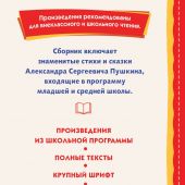 Пушкин А.С. Стихи и сказки (Книги для внеклассного чтения)
