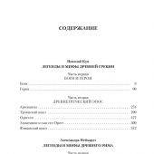 Кун Н. Нейхардт А. Легенды и мифы Древней Греции и Древнего Рима (Большие книги)