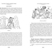 Кун Н. Нейхардт А. Легенды и мифы Древней Греции и Древнего Рима (Большие книги)
