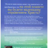 Чудесная измененная жизнь: Как Бог преображает своих детей