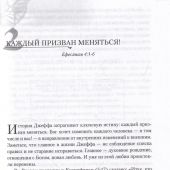 Чудесная измененная жизнь: Как Бог преображает своих детей