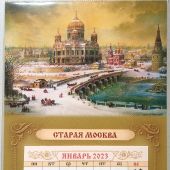 Мини-календарь магнит с отрывным блоком на 2023 г.«Старая Москва»