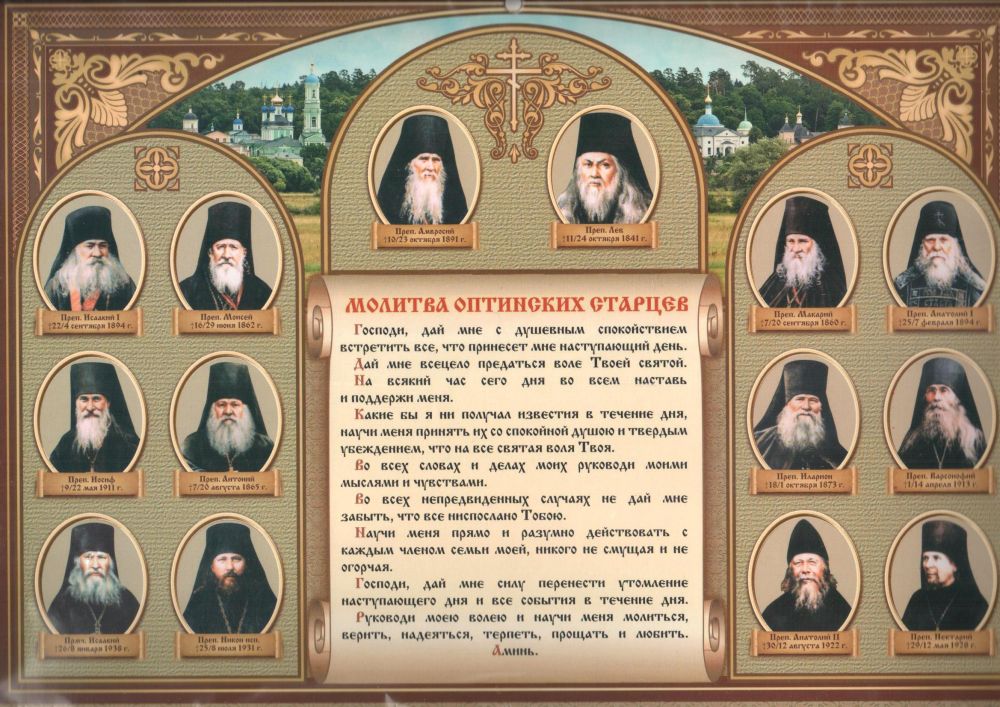 Утренние молитвы читать на русском молитва оптинских