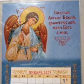 Мини-календарь магнит с отрывным блоком на 2023 г.«Ангел Хранитель»