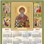 Календарь листовой православный на 2023 год А3 «Св. Спиридон Тримифунтский»