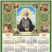 Календарь листовой православный на 2023 год А3 «Прп. Сергий Радонежский»