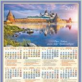 Календарь листовой православный на 2023 год А3 «Русь Святая, храни веру Православную»