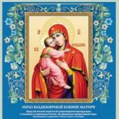 Календарь на скрепке православный на 2023 год «Чудотворные иконы Божией Матери»