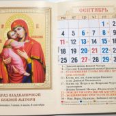 Календарь карманный на скрепке на 2023 год «Пресвятая Богородица»