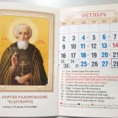 Календарь карманный на скрепке на 2023 год «Скорые святые помощники»