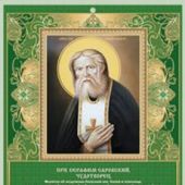 Календарь на скрепке православный на 2023 год «Святые целители»
