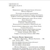 Булгаков М. Мастер и Маргарита
