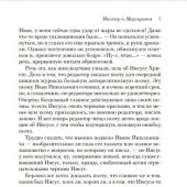 Булгаков М. Мастер и Маргарита