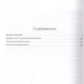 Булгаков М. Мастер и Маргарита: романы