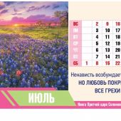 Календарь настольный перекидной домик на 2023 год «Сокровища мудрости»
