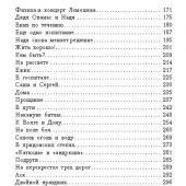 Ильина Е. Четвертая высота
