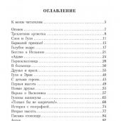 Ильина Е. Четвертая высота